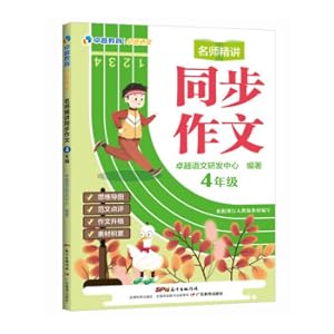 Seller image for Excellent Chinese: Famous teacher intensively teaches synchronous composition. 4th grade(Chinese Edition) for sale by liu xing