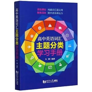 Seller image for High school English vocabulary subject classification study manual(Chinese Edition) for sale by liu xing