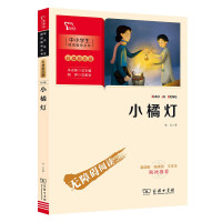 Seller image for Little Orange Light (Reading Guide for Primary and Secondary Schools) Color Insert Barrier-free Reading Business Press Wisdom Bear Books(Chinese Edition) for sale by liu xing