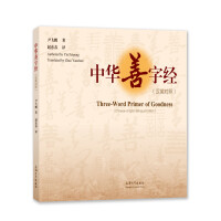 Image du vendeur pour The Chinese Book of Good Characters: Chinese-English(Chinese Edition) mis en vente par liu xing