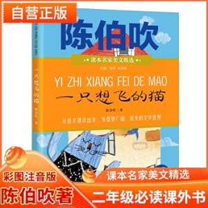 Immagine del venditore per A cat that wants to fly Chen Bochui/with the new edition of 2021 textbook. a selection of famous masters in the second grade. must-read extracurricular books. children's literature must-read masterpieces(Chinese Edition) venduto da liu xing