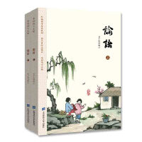 Immagine del venditore per The Analects of Confucius (Volume 1 and 2)(Chinese Edition) venduto da liu xing