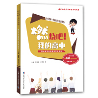 Imagen del vendedor de Let it burn!?My high school: professional choice and academic planning for high school students(Chinese Edition) a la venta por liu xing