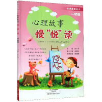 Imagen del vendedor de Psychological Stories Slow Reading Happy (First Grade)/Mental Health Series(Chinese Edition) a la venta por liu xing