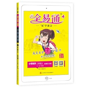 Seller image for 2020 Autumn All Yitong Mathematics Second Grade Qingdao Edition Volume 1 (Six-third System) New Book Primary School Mathematics Textbook Interpretation Full Solution Full Practice with Micro Lesson Video Summer Assignment Gift Card(Chinese Edition) for sale by liu xing