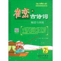 Imagen del vendedor de Cui Luan teaches ancient poetry reading and training (second grade)(Chinese Edition) a la venta por liu xing