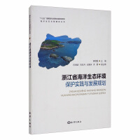 Immagine del venditore per Practice and Development Plan of Marine Ecological Environmental Protection in Zhejiang Province(Chinese Edition) venduto da liu xing