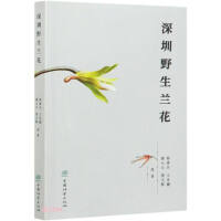 Imagen del vendedor de Shenzhen wild orchid(Chinese Edition) a la venta por liu xing