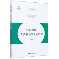 Seller image for Ecological Civilization: Comprehensive Transformation of Human Society / Ecological Civilization Construction Library(Chinese Edition) for sale by liu xing