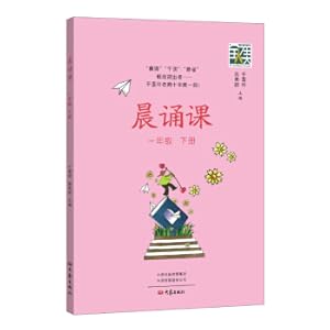 Imagen del vendedor de Morning recitation class. First grade second volume(Chinese Edition) a la venta por liu xing