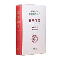 Imagen del vendedor de Xinhua Dictionary (Chinese-English bilingual edition) Chinese-English dictionary for teaching Chinese as a foreign language. elementary school. middle school and university general dictionary English professional reference book(Chinese Edition) a la venta por liu xing