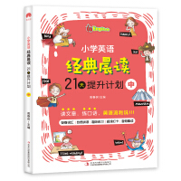 Immagine del venditore per Primary school English classic morning reading 21-day improvement plan to cultivate English reading habits and improve English reading ability to closely follow the English curriculum standards(Chinese Edition) venduto da liu xing