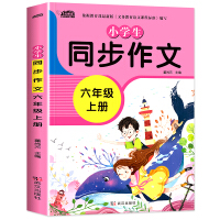 Seller image for The new version of primary school synchronous composition. sixth grade. first book. human education version. good words. good sentences. good paragraphs. primary school students' composition encyclopedia composition exercise book. language teaching materials. synchronous supporting writing skills gu(Chinese Edition) for sale by liu xing