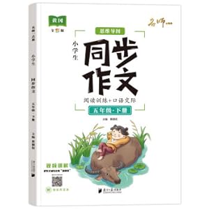 Seller image for Primary school students synchronous composition fifth grade second volume mind map Huanggang composition book Daquan video explanation full color human education version writing counseling practice [upgrade version to send text](Chinese Edition) for sale by liu xing