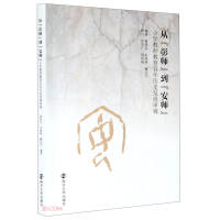 Immagine del venditore per From Zhang Shi to An Shi (A review of the 100-year historical development of elementary school teacher education)(Chinese Edition) venduto da liu xing