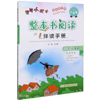 Immagine del venditore per Huanggang Little Champion Whole Book Reading Companion Manual (3rd Grade 2 Elementary School Edition)(Chinese Edition) venduto da liu xing
