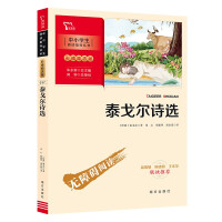 Immagine del venditore per Tagore's Poetry Selections Grade 9 Recommended Reading (Reading Guide Series for Primary and Secondary Schools) Color Insert Barrier-free Reading Wisdom Bear Books(Chinese Edition) venduto da liu xing