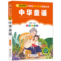 Bild des Verkufers fr Chinese Nursery Rhymes Color Picture Phonetic Edition Primary School Students Extracurricular Reading Classic Series First and Second Grade Extracurricular Reading Books(Chinese Edition) zum Verkauf von liu xing