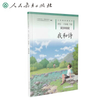 Immagine del venditore per I and I. the sixth grade of poetry. the second volume of the People's Education Edition. Chinese simultaneous reading and the unified compilation of Chinese textbooks(Chinese Edition) venduto da liu xing