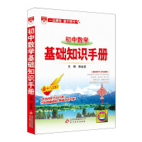Seller image for Basic Knowledge Handbook Junior High School Mathematics 2021 Edition(Chinese Edition) for sale by liu xing