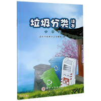 Imagen del vendedor de Garbage Sorting Reader (Secondary School Edition)(Chinese Edition) a la venta por liu xing