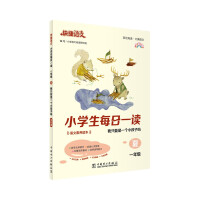 Imagen del vendedor de Primary school students read once a day (can I only be a child in the summer of 1st grade. full-color version)/quick language(Chinese Edition) a la venta por liu xing