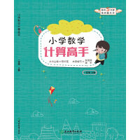 Imagen del vendedor de Primary school mathematics calculation master first grade(Chinese Edition) a la venta por liu xing