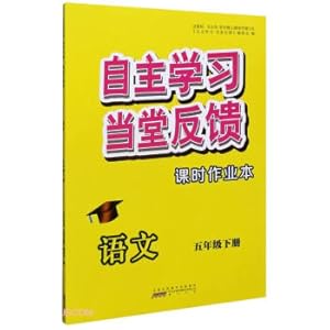 Seller image for Chinese (Part 5) / self-study. in-class feedback. homework book(Chinese Edition) for sale by liu xing