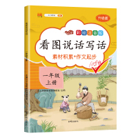 Imagen del vendedor de Primary school students look at pictures. speak and write. first grade. special practice. daily practice department. compile and teach version. language writing material accumulation training textbook. synchronous composition start guide book(Chinese Edition) a la venta por liu xing