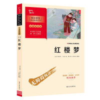 Seller image for A Dream of Red Mansions Grade Five Recommended Reading (Reading Guide Series for Primary and Secondary Schools) Color Insert Barrier-free Reading Wisdom Bear Books(Chinese Edition) for sale by liu xing