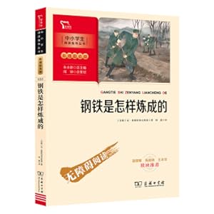 Imagen del vendedor de How steel is made. grade eight. second volume. recommended reading for elementary and middle school students. extracurricular reading guide series. commercial press. wisdom bear books(Chinese Edition) a la venta por liu xing