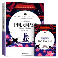 Seller image for Chinese folk tales extracurricular reading books for primary and middle school students The whole world masterpieces Undeleted barrier-free youth children's literature reading story book(Chinese Edition) for sale by liu xing