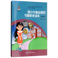Imagen del vendedor de Thematic Educational Reader for Youth Drug Prevention (Junior High School Edition)(Chinese Edition) a la venta por liu xing