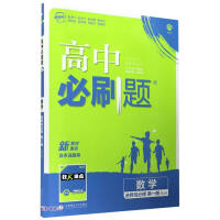 Immagine del venditore per Mathematics (optional compulsory book 1 RJA2021-2022) / compulsory high school questions(Chinese Edition) venduto da liu xing