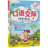 Immagine del venditore per Oral Communication Primary School Chinese Second Grade Volume 2 People's Education Edition Open Book Spring 2021(Chinese Edition) venduto da liu xing