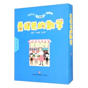 Seller image for Visible Mathematics (Second Grade 1st Series)(Chinese Edition) for sale by liu xing