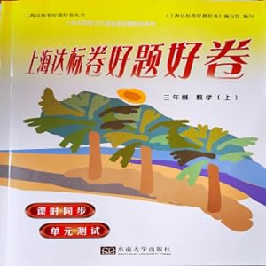 Seller image for Shanghai standard paper. good questions. good papers. third grade mathematics(Chinese Edition) for sale by liu xing