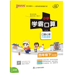 Seller image for Primary school master oral mathematics fourth grade second book Beijing Normal University version pass green card primary school 4th grade oral arithmetic question card synchronization workbook oral arithmetic daily practice BS version 2021 spring school use(Chinese Edition) for sale by liu xing