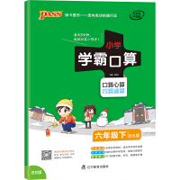 Seller image for Primary school master oral mathematics sixth grade lower book Beijing Normal University version pass green card primary school 6th grade oral arithmetic question card synchronization workbook oral arithmetic daily practice BS version 2021 spring school use(Chinese Edition) for sale by liu xing