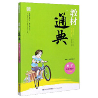 Immagine del venditore per General Textbook: Mathematics (Personal Education Edition for Grade Seven)(Chinese Edition) venduto da liu xing