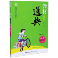 Immagine del venditore per General Textbook: Mathematics (Eighth Grade Undergraduate Education Edition)(Chinese Edition) venduto da liu xing