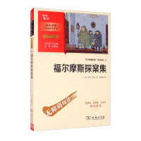 Seller image for Sherlock Holmes Detective Collection (Reading Guide Series for Primary and Secondary Schools) Commercial Press Color Insert Barrier-free Reading Wisdom Bear Books(Chinese Edition) for sale by liu xing