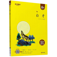 Imagen del vendedor de White Tooth (with color illustration version of the guide plan)/Charm Chinese(Chinese Edition) a la venta por liu xing