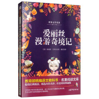 Imagen del vendedor de Alice's Adventures in Wonderland/Chinese Textbook and Masterpiece Reading Library compiled by the Ministry of Education(Chinese Edition) a la venta por liu xing