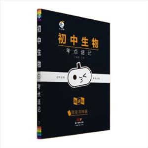 Seller image for Shorthand for junior high school biology test sites(Chinese Edition) for sale by liu xing