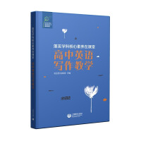 Image du vendeur pour Implement the core literacy of the subject in the classroom and high school English writing teaching(Chinese Edition) mis en vente par liu xing