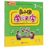 Imagen del vendedor de Zhu Xiaotuan Learning Chinese Characters: Grade 2/Zhu Xiaotuan Series(Chinese Edition) a la venta por liu xing