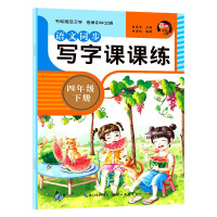 Immagine del venditore per Chinese synchronous handwriting class practice fourth grade second volume(Chinese Edition) venduto da liu xing
