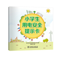 Seller image for Primary school electricity safety reminder card(Chinese Edition) for sale by liu xing