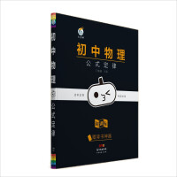 Seller image for Laws of Physics Formulas in Junior High School(Chinese Edition) for sale by liu xing
